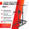 ������-�����-������ UNIX Fit ������� ������ / Power Tower 170P �a������� - Vasil-Gym